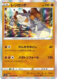 Regirock (037/076) [S3a: Legendary Heartbeat]