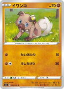 Rockruff (040/076) [S3a: Legendary Heartbeat]