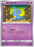 Shuppet (026/076) [S3a: Legendary Heartbeat]