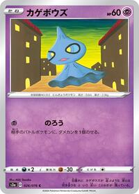 Shuppet (026/076) [S3a: Legendary Heartbeat]