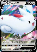 Togekiss V - 058/076 (058/076) [S3a: Legendary Heartbeat]