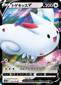 Togekiss V - 058/076 (058/076) [S3a: Legendary Heartbeat]
