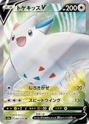 Togekiss V - 082/076 (082/076) [S3a: Legendary Heartbeat]