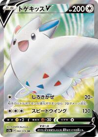 Togekiss V - 082/076 (082/076) [S3a: Legendary Heartbeat]