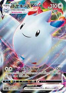 Togekiss VMAX - 059/076 (059/076) [S3a: Legendary Heartbeat]