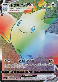 Togekiss VMAX - 088/076 (088/076) [S3a: Legendary Heartbeat]