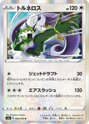 Tornadus (060/076) [S3a: Legendary Heartbeat]