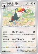 Toucannon (063/076) [S3a: Legendary Heartbeat]