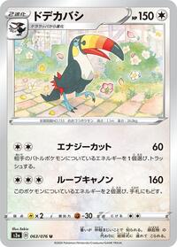 Toucannon (063/076) [S3a: Legendary Heartbeat]