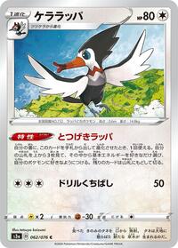 Trumbeak (062/076) [S3a: Legendary Heartbeat]