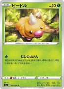 Weedle (001/076) [S3a: Legendary Heartbeat]