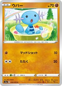 Wooper (034/076) [S3a: Legendary Heartbeat]
