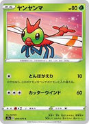 Yanma (006/076) [S3a: Legendary Heartbeat]
