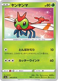Yanma (006/076) [S3a: Legendary Heartbeat]