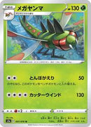 Yanmega (007/076) [S3a: Legendary Heartbeat]