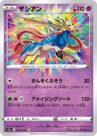 Zacian (033/076) [S3a: Legendary Heartbeat]