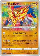 Zamazenta (044/076) [S3a: Legendary Heartbeat]