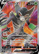 Zarude V - 077/076 (077/076) [S3a: Legendary Heartbeat]