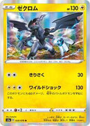 Zekrom (020/076) [S3a: Legendary Heartbeat]