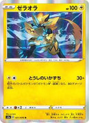 Zeraora (021/076) [S3a: Legendary Heartbeat]