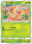 Weedle (001/050) [SM4A: Ultradimensional Beasts]