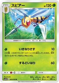 Beedrill (003/050) [SM4A: Ultradimensional Beasts]
