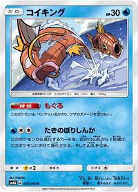 Magikarp (007/050) [SM4A: Ultradimensional Beasts]