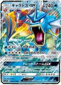 Gyarados GX - 008/050 (008/050) [SM4A: Ultradimensional Beasts]