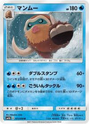 Mamoswine (011/050) [SM4A: Ultradimensional Beasts]