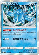 Regice (014/050) [SM4A: Ultradimensional Beasts]