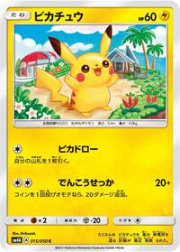 Pikachu (015/050) [SM4A: Ultradimensional Beasts]