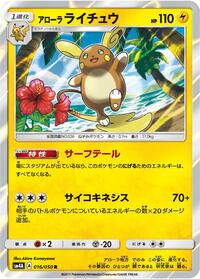 Alolan Raichu (016/050) [SM4A: Ultradimensional Beasts]
