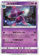 Mismagius (018/050) [SM4A: Ultradimensional Beasts]