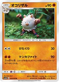 Primeape (024/050) [SM4A: Ultradimensional Beasts]