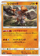 Regirock (025/050) [SM4A: Ultradimensional Beasts]
