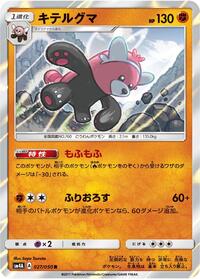 Bewear (027/050) [SM4A: Ultradimensional Beasts]