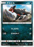 Houndour (028/050) [SM4A: Ultradimensional Beasts]