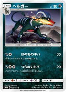 Houndoom (029/050) [SM4A: Ultradimensional Beasts]