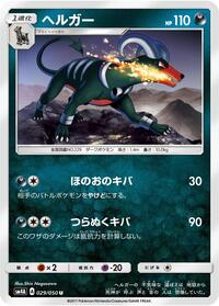 Houndoom (029/050) [SM4A: Ultradimensional Beasts]