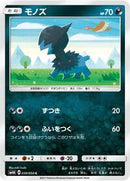 Deino (030/050) [SM4A: Ultradimensional Beasts]