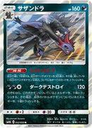 Hydreigon (032/050) [SM4A: Ultradimensional Beasts]