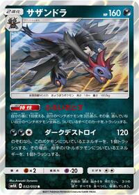 Hydreigon (032/050) [SM4A: Ultradimensional Beasts]