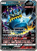 Guzzlord GX - 033/050 (033/050) [SM4A: Ultradimensional Beasts]