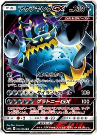 Guzzlord GX - 033/050 (033/050) [SM4A: Ultradimensional Beasts]