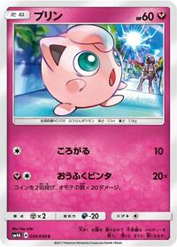 Jigglypuff (034/050) [SM4A: Ultradimensional Beasts]