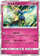 Xerneas (036/050) [SM4A: Ultradimensional Beasts]