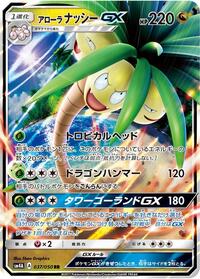 Alolan Exeggutor GX - 037/050 (037/050) [SM4A: Ultradimensional Beasts]