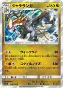Kommo-o (040/050) [SM4A: Ultradimensional Beasts]