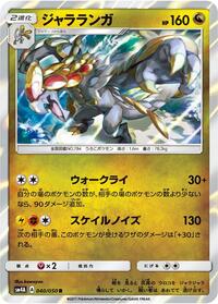 Kommo-o (040/050) [SM4A: Ultradimensional Beasts]