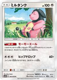 Miltank (041/050) [SM4A: Ultradimensional Beasts]